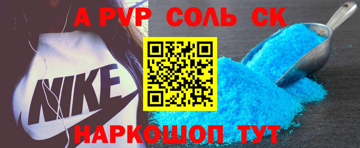 Alpha-PVP VHQ  A PVP кристаллы  Вход с VPN  Ногинск  Альфа ПВП СК 