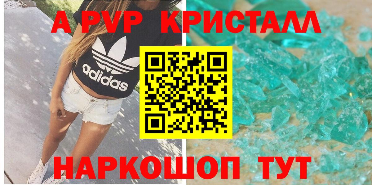 A-PVP крисы CK Ногинск