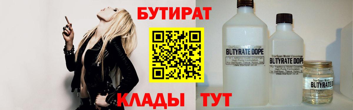 Ногинск  БУТИРАТ оксибутират  Вход с VPN 