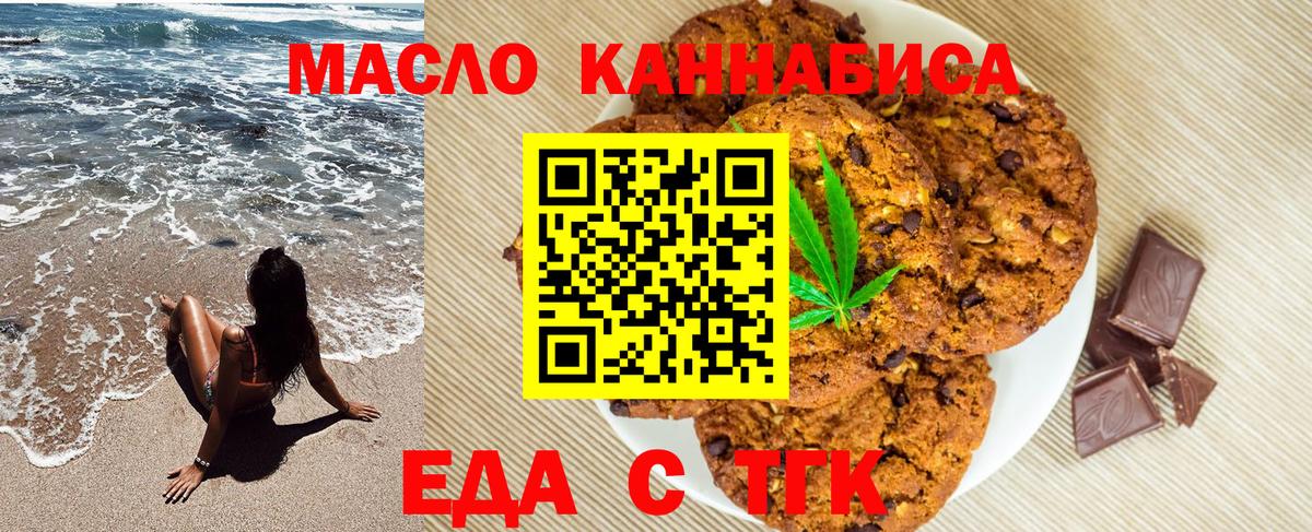 Печенье с ТГК марихуана  Вход с VPN  Ногинск 