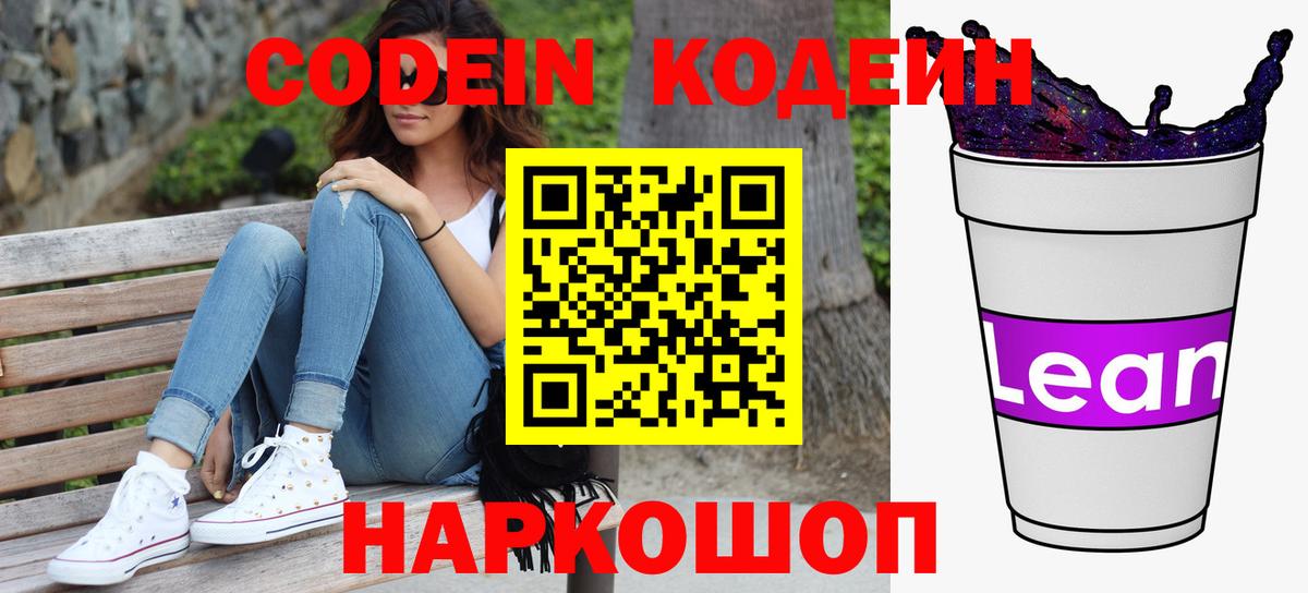 Ногинск  Codein напиток Lean (лин)  Вход с VPN 