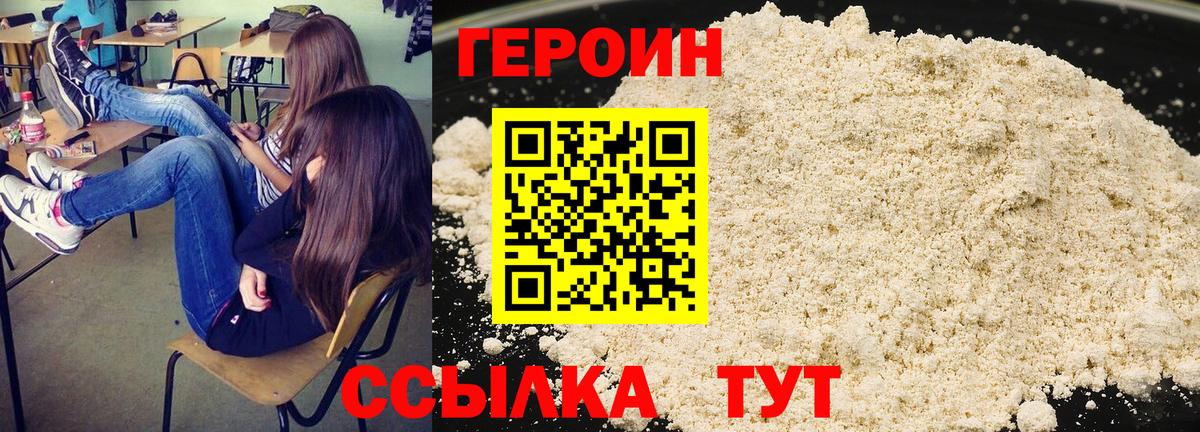 Героин герыч  Вход с VPN  Ногинск 