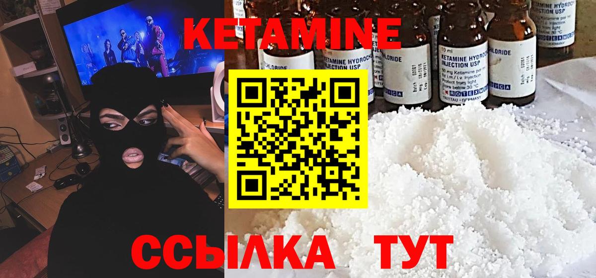 Ногинск  КЕТАМИН VHQ  КЕТАМИН ketamine  Вход с VPN 