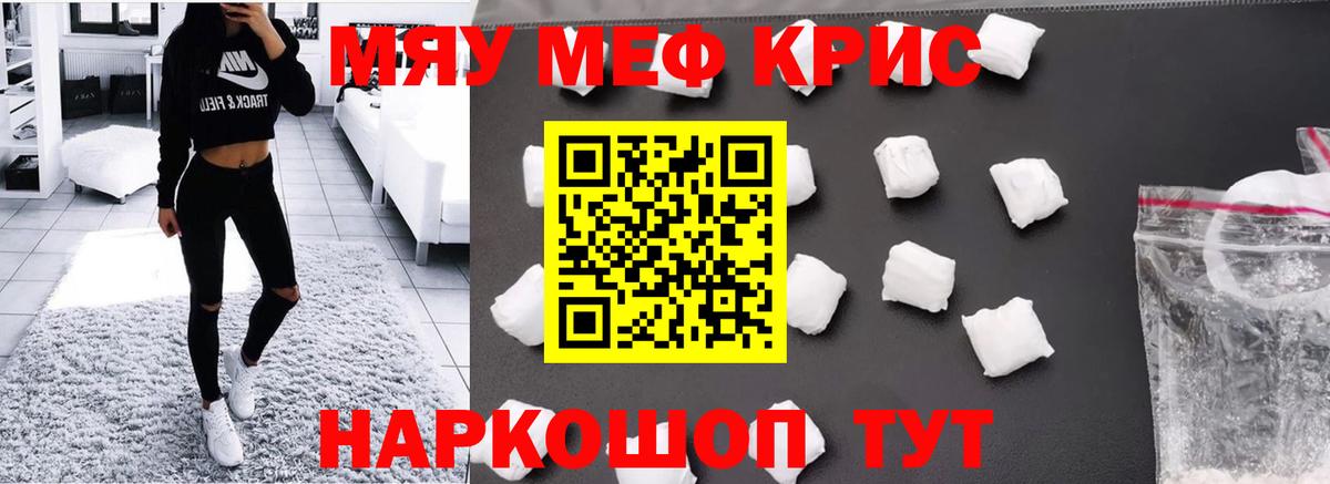 Мефедрон mephedrone  МЯУ-МЯУ  Вход с VPN  Ногинск  МЯУ-МЯУ  Мефедрон кристаллы 