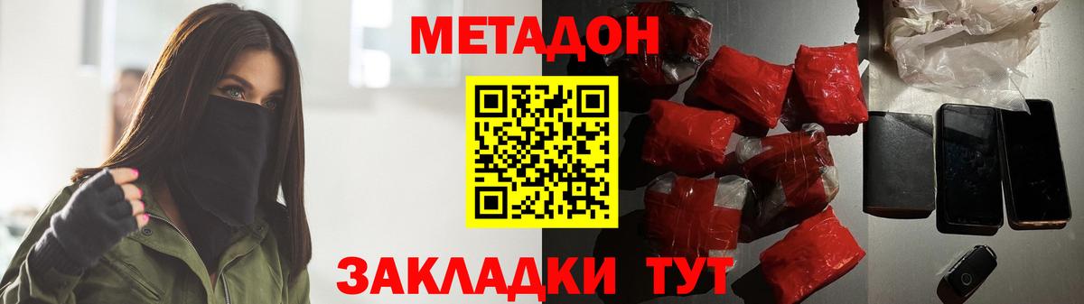 Ногинск  Метадон белоснежный  МЕТАДОН кристалл  Вход с VPN 