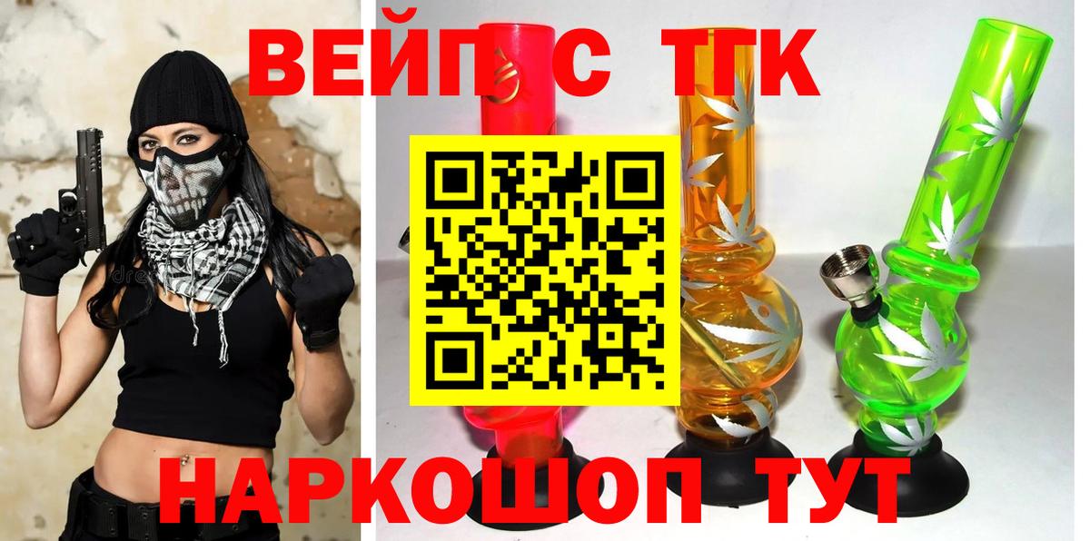 ТГК жижа  Вход с VPN  Ногинск 